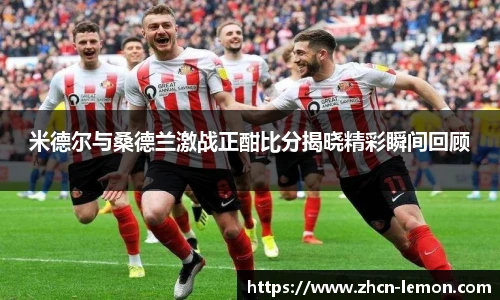 柠檬体育